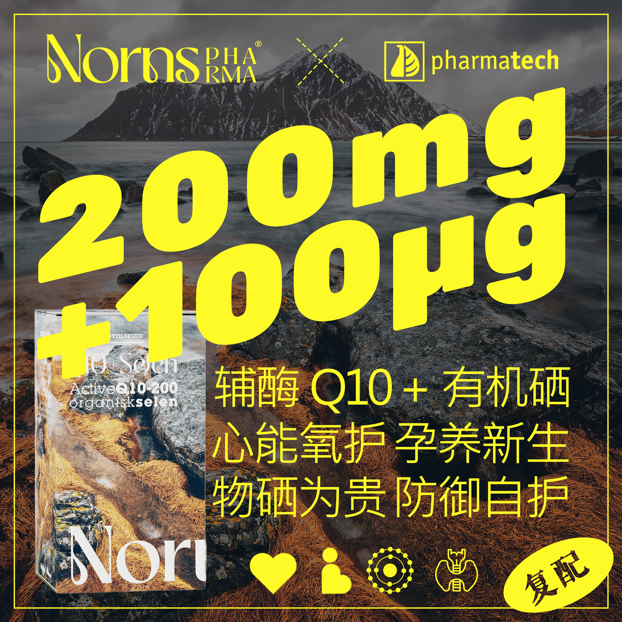 Nornspharma辅酶Q10胶囊心能氧护高含量辅酶200mg+有机硒100μg,保健食品/膳食营养补充食品,泛醇/泛醌/辅酶Q10,淘宝优惠券,粉丝福利购,淘宝优惠卷