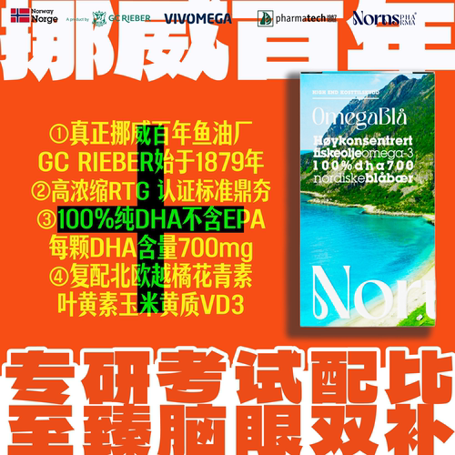 【3瓶】挪威百年鱼油厂脑眼同补