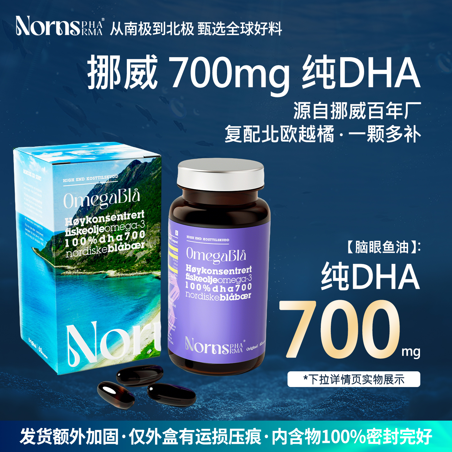 Nornspharma挪威百年鱼油纯DHA700mg备考研【注意外盒运输压痕】,保健食品/膳食营养补充食品,磷虾油,淘宝优惠券,粉丝福利购,淘宝优惠卷
