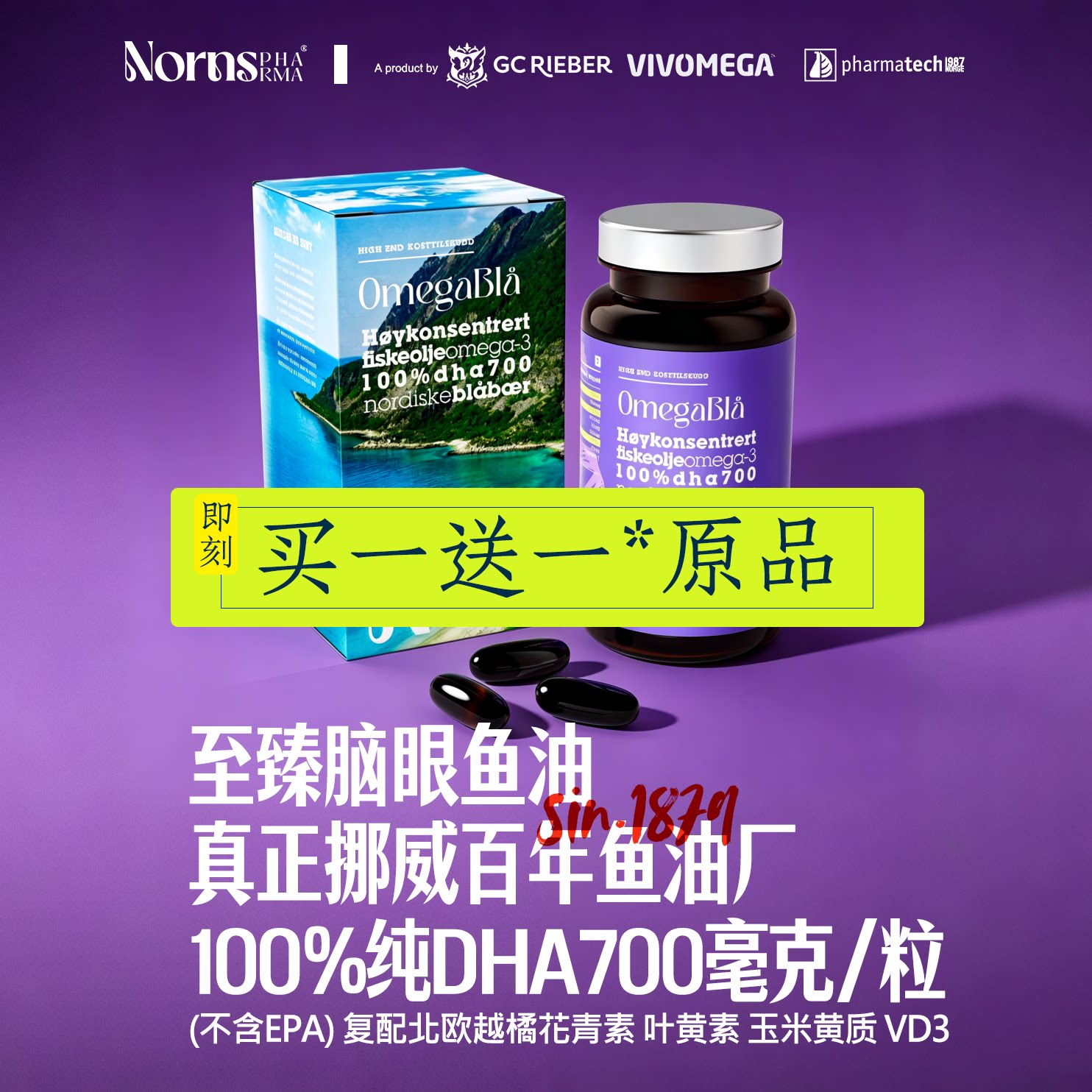 【买1送1】挪威百年鱼油厂DHA700mg备考研大脑越橘叶黄素omega3