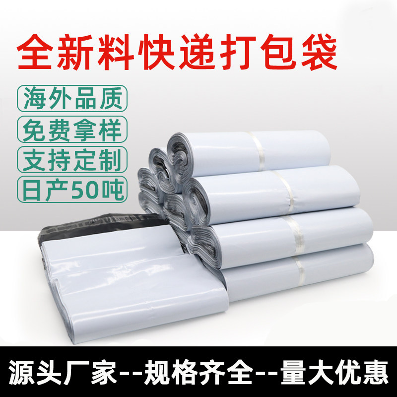 广园通加厚全新料快递打包袋图片