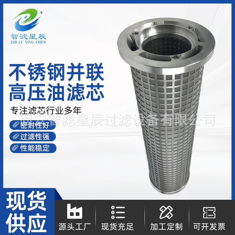 304不锈钢滤芯液压油滤芯稀油站并联高压油滤芯卡盘液压过滤芯