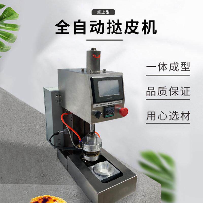 新品桌上型 全自动能 智蛋挞机 广式式蛋挞JYJ皮葡成型机厂家直