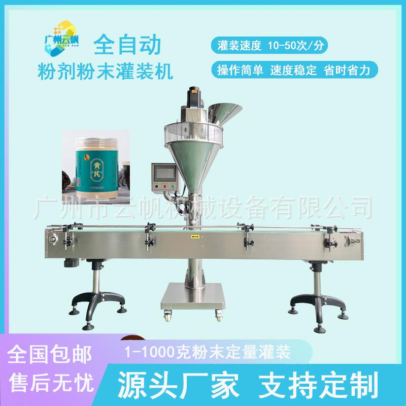 营养代餐粉灌装机全自动果蔬酵素粉灌装机瓶装五谷杂粮粉末灌装机