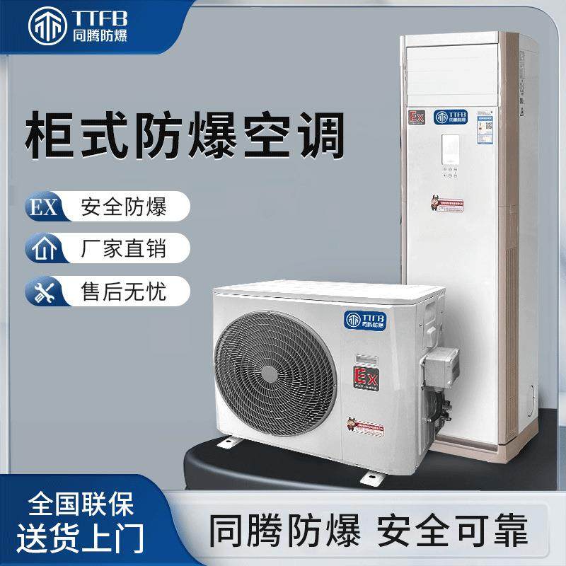 基站空调BFKG-75-Ex/3匹工业冷暖型恒湿精密空调立柜式