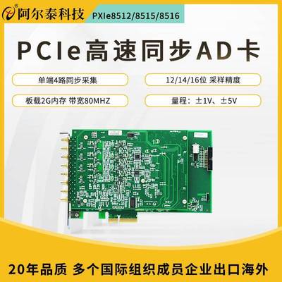PCIe8502/8514/8506高速同步AD12/14/16位40M/80M采样数据采集卡