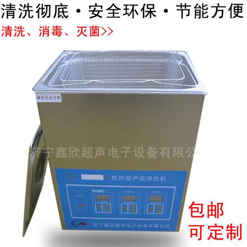 厂家直销 XQUR台C-1000C 控济超声波清洗机  宁鑫数欣  式智能型