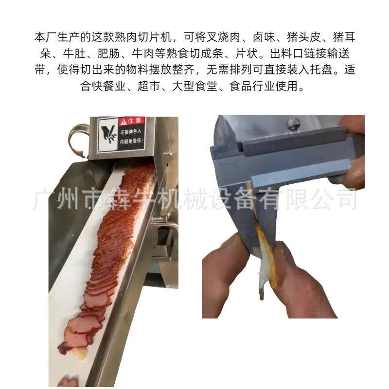 朵犇机食械商用熟食切片机 猪耳腊肠熟切片犇牛机140型熟食切牛片