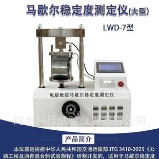 新标准马歇尔稳定度试验仪JTG3410-2025沥青混合料稳定度测定仪