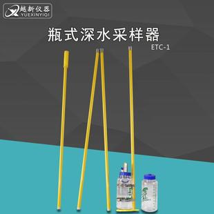 1瓶式 ETC 深水采样器污水水质采样器实验室自动采水器采水连杆4米