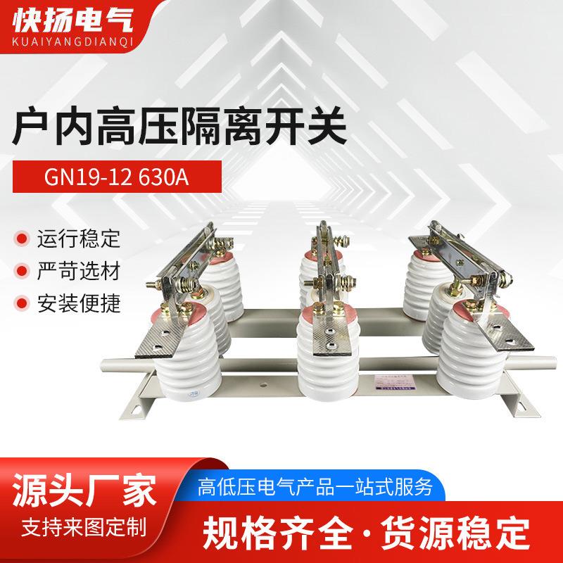 户内高压隔离开关GN19-12630A高压穿墙式隔离刀闸10KV隔离开关