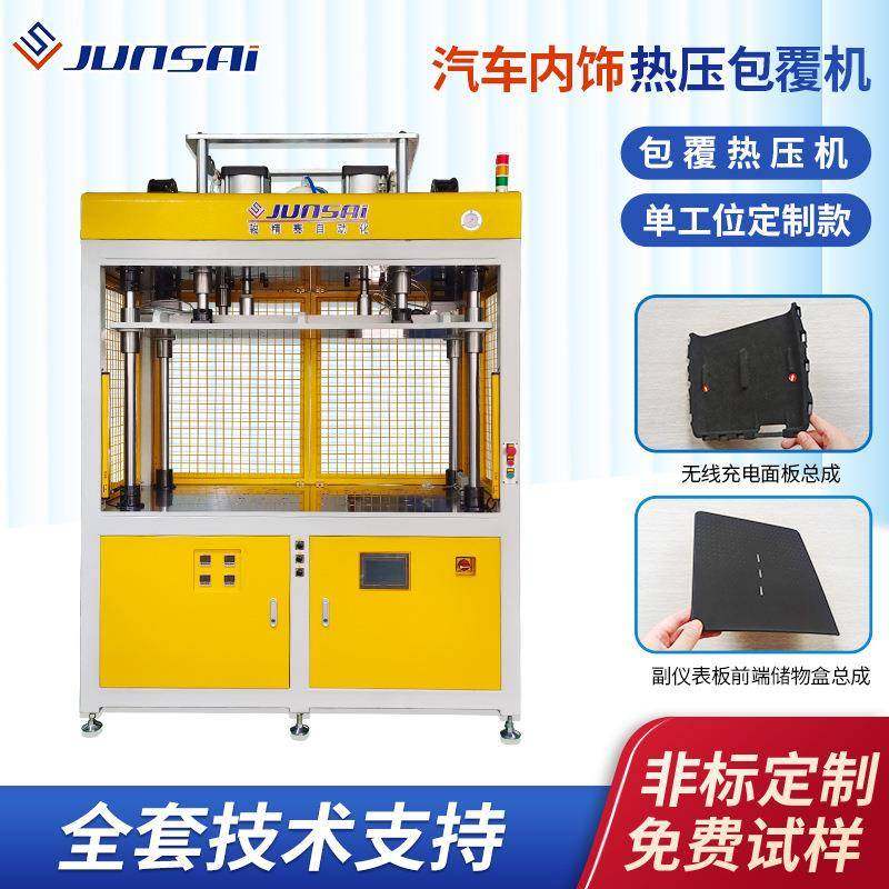 汽车内饰包覆热压机车用副仪表板前端储物盒总成热压包覆定型机,五金/工具,其他机械五金,淘宝优惠券,粉丝福利购,淘宝优惠卷