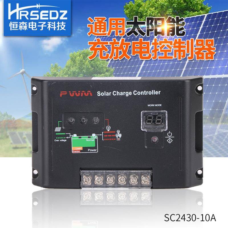 SC2430B-10A12V/24V太阳能充放电控制器智能发电系统控制器