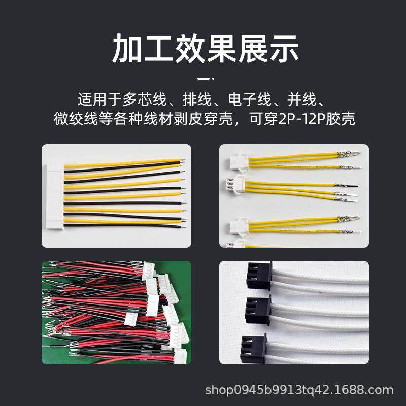 自穿动壳端子机多护套ATT排线剥插线打端子胶壳一芯体机剥打机穿