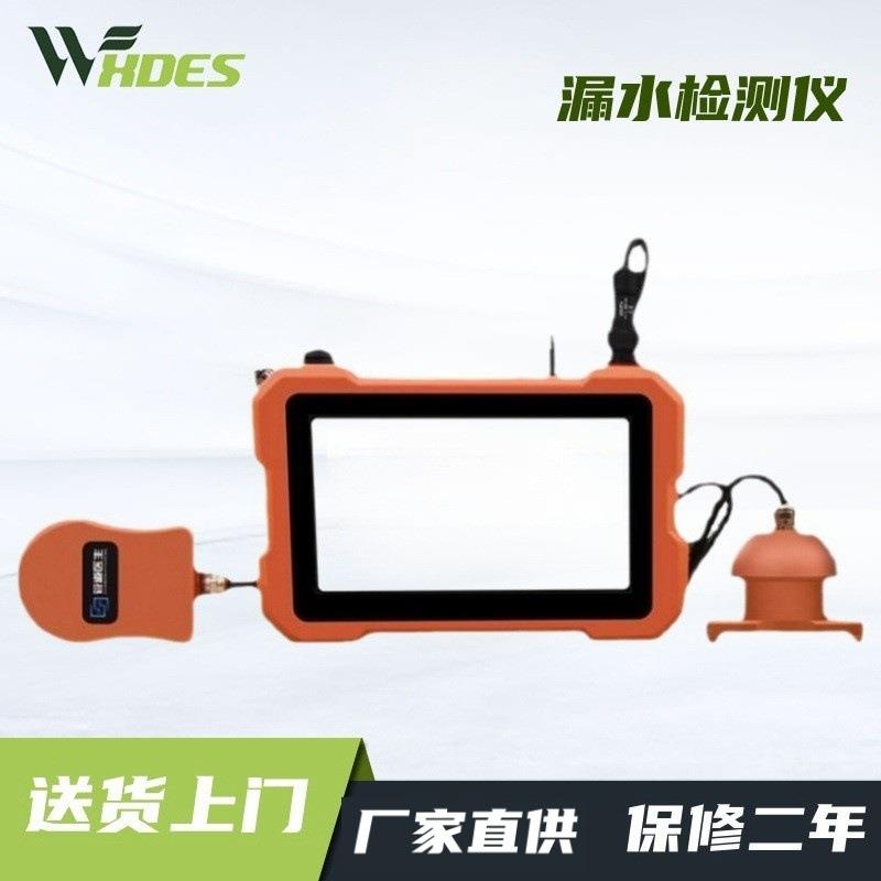 高精度漏水检测仪地软管市政管道侧漏仪自来水管漏水点检测仪