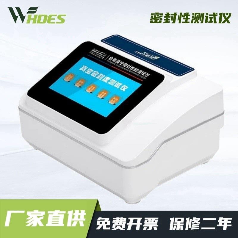 负压密封医药化工食物包装袋泄真空漏气密性测试仪密封性测试仪
