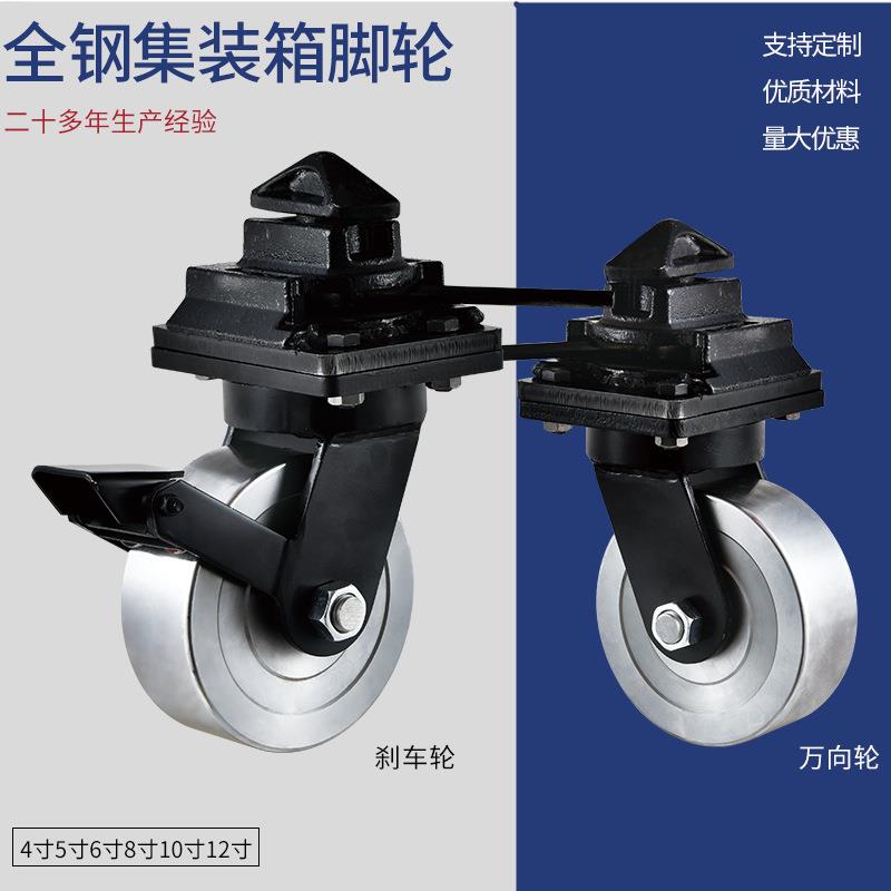 超重型脚轮集装箱全钢万向轮6寸8寸10寸12寸带锁移动箱体房脚轮