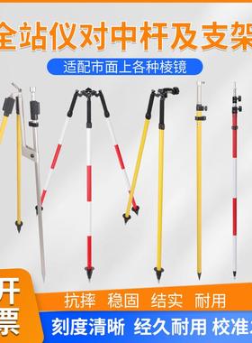 测绘对中杆棱镜RTKGPS测量对中杆2米3米4米5米测量杆两脚三脚支架