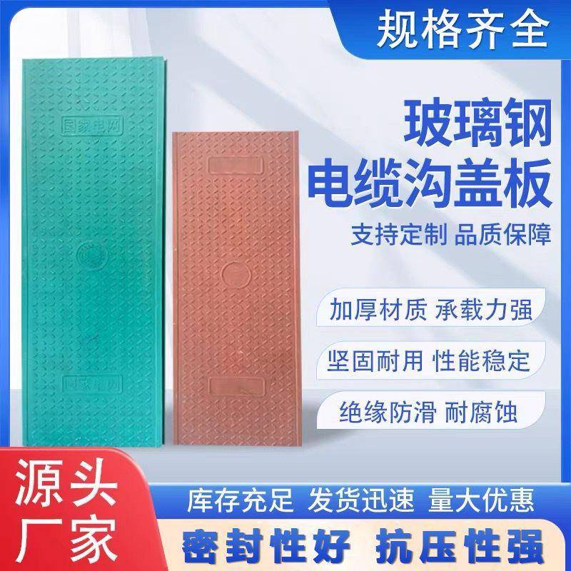复合树脂电缆沟盖板配电房变电站核电卡槽式承重玻璃钢电缆沟盖板
