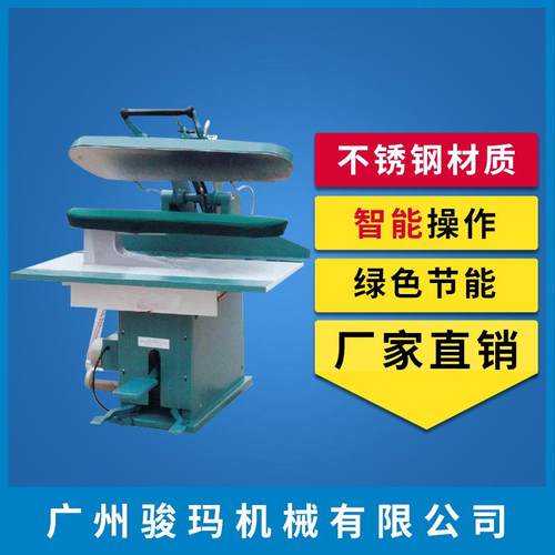 星级酒店干洗店夹烫机裤子夹烫机万用夹烫机机械