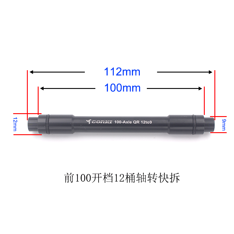 山地公路车前后规格开档12mm转快拆12转9后12Q转10桶轴轮组转快拆