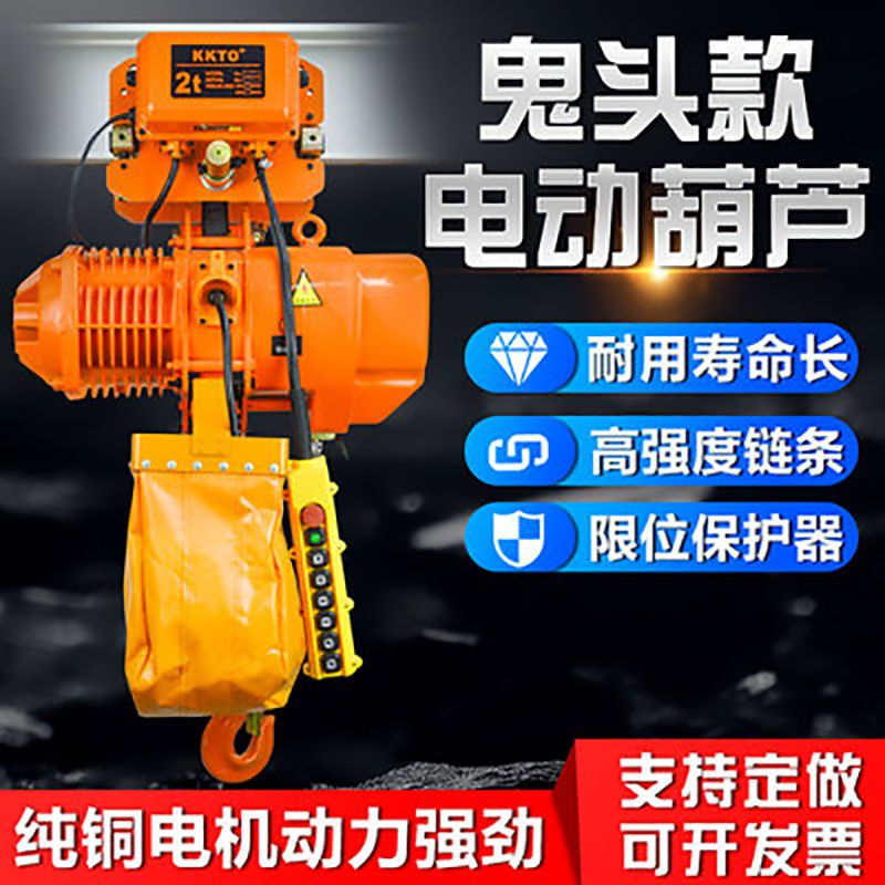 鬼头环链电动葫芦380v行