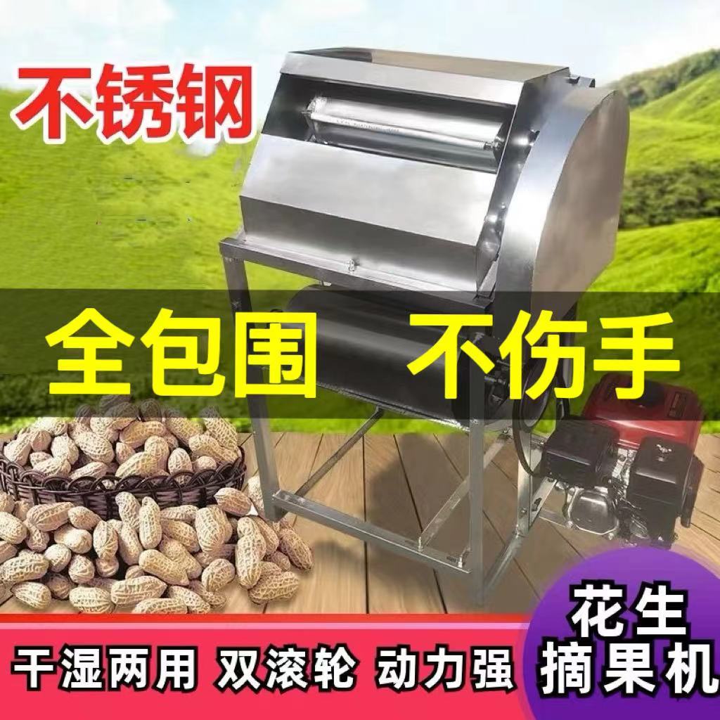 小型家用花生摘果机自动