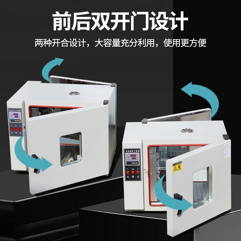 双开门干燥箱电热恒温鼓