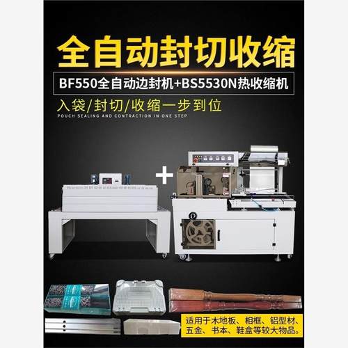 全自动BF550边封机月饼纸