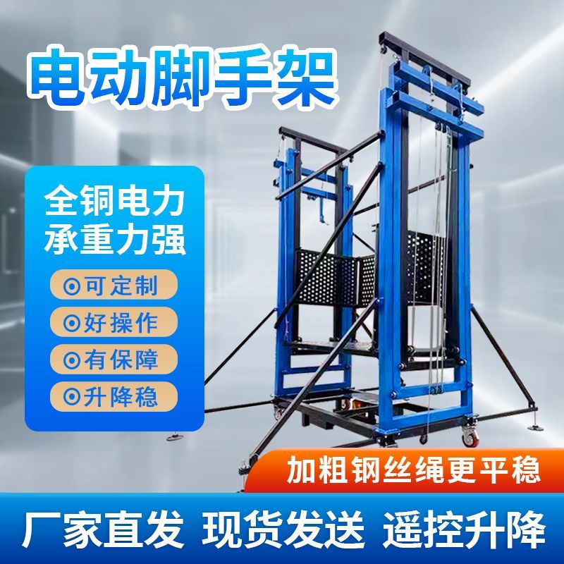 新款电动脚手架移动式升