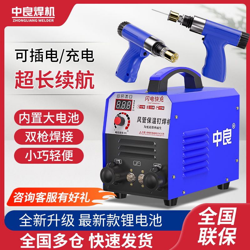 风管保温钉焊机双枪焊接