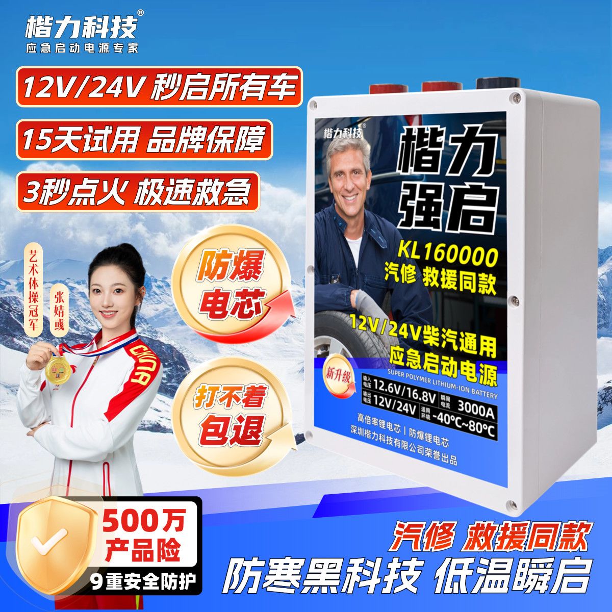 楷力汽车应急启动大功率