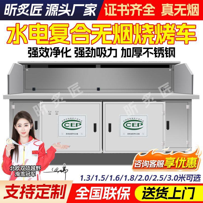 昕炙匠高端水电复合无烟烧烤炉商用烧烤油烟净化器不锈钢材质环保