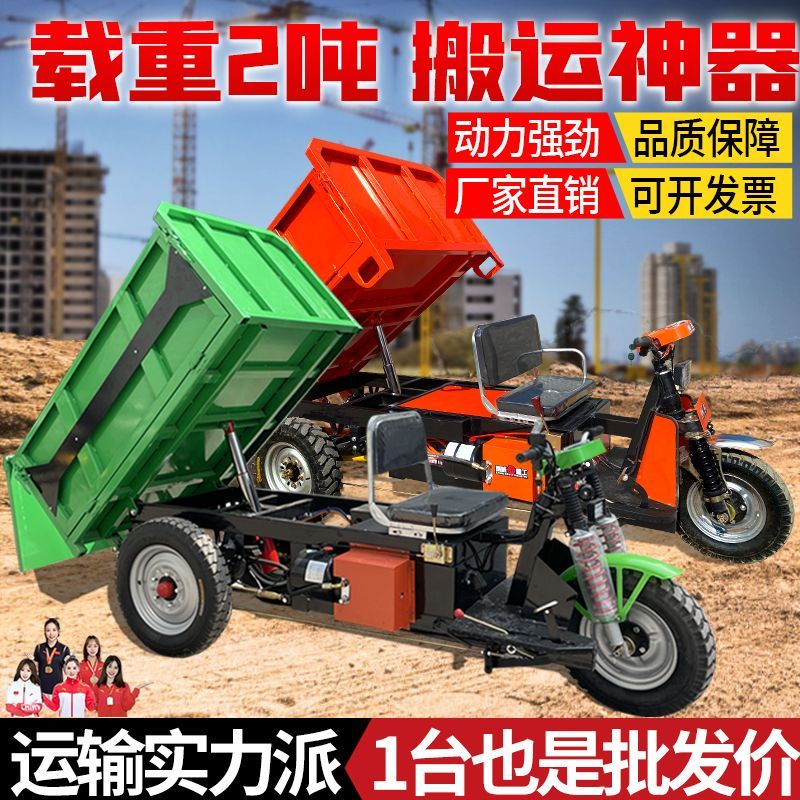 电动三轮车液压建筑混凝