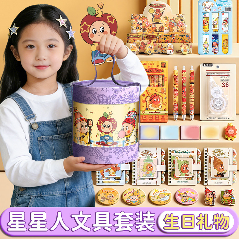 星星人文具套装礼盒开学大礼包儿童学习用品盲盒男孩幼儿园生日礼物奖励小礼品盲袋六一儿童节61抱抱桶女孩款