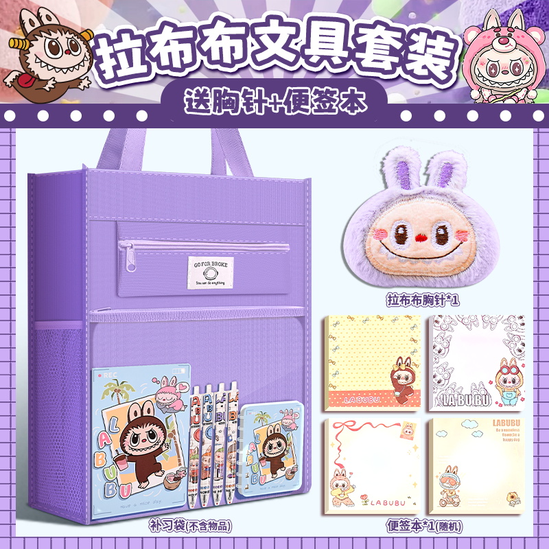拉布布毛绒玩偶周边玩具女孩生日礼物公仔小学生文具礼盒学习用品