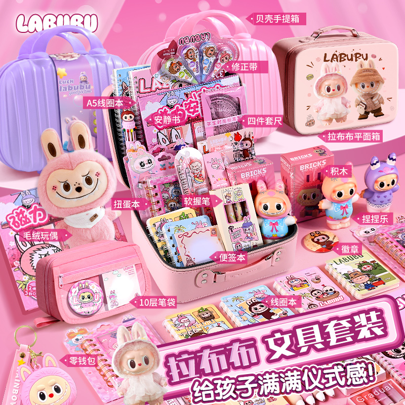 拉布布文具套装女孩高颜值伴手礼小学生开学大礼包幼升小一二年级学习用品入学必备2025新款生日儿童礼物盲盒
