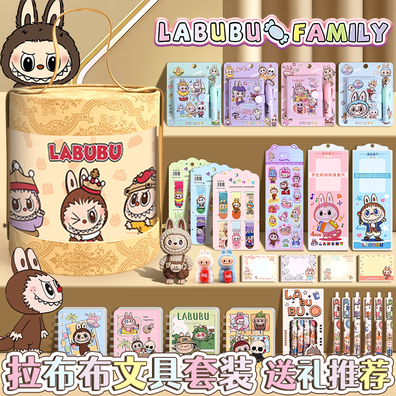 Labubu拉布布抱抱桶大礼包圣诞文具套装礼盒小学生一年级学习用品生日礼物盲盒奖励玩具幼儿园儿童实用伴手礼