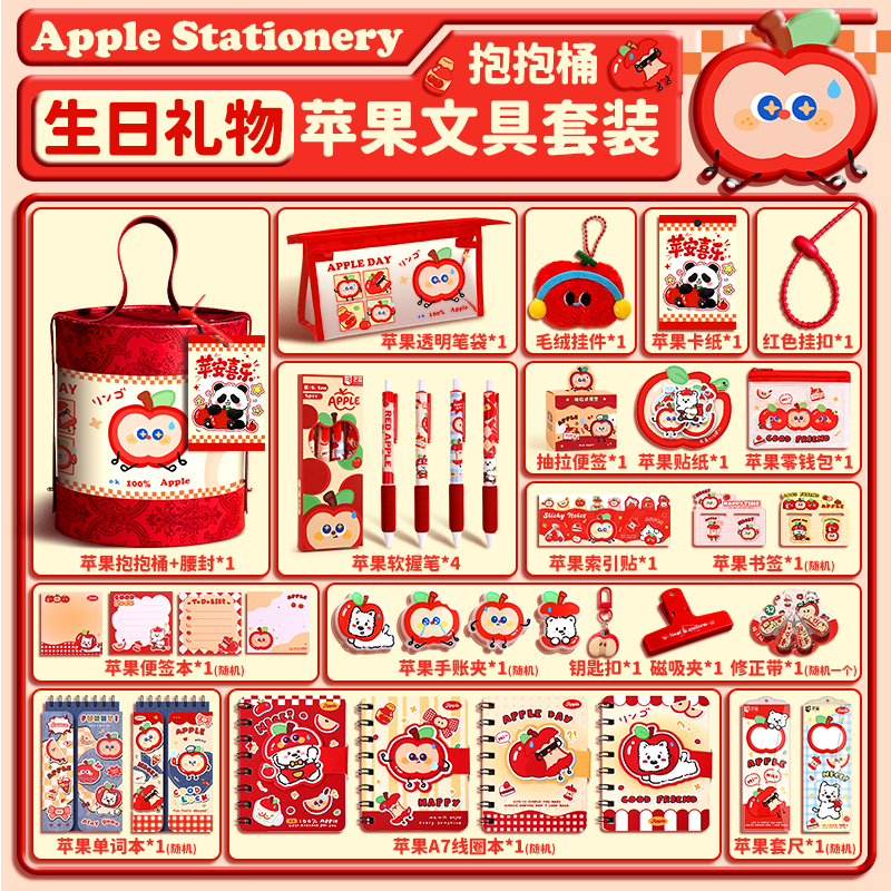 苹果抱抱桶大礼包女孩高颜值文具套装礼盒小学生一二三年级儿童学习用品伴手礼盲盒豪华生日礼物伴手礼实用型