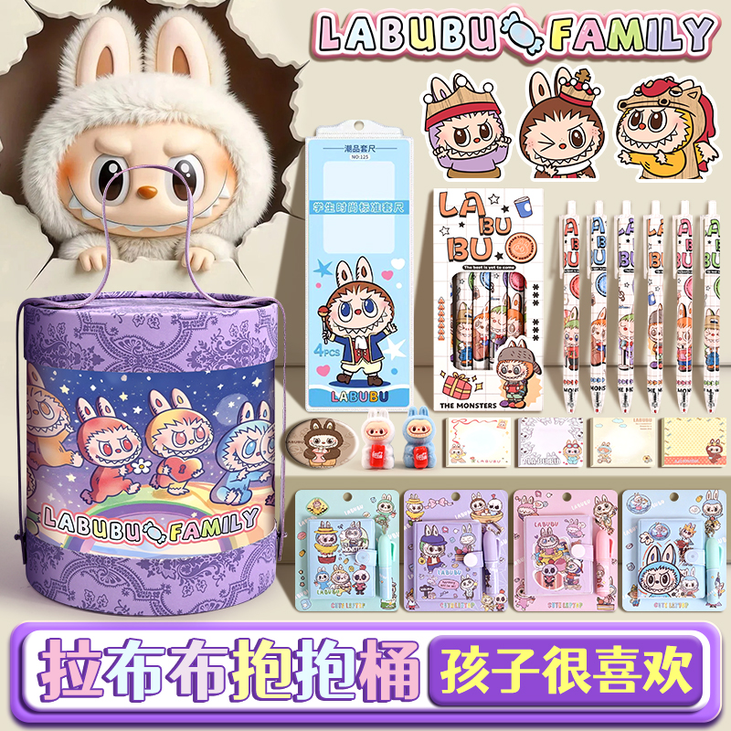 拉布布盲盒周边抱抱桶盲袋玩具小学生学习用品伴手礼女孩生日礼物