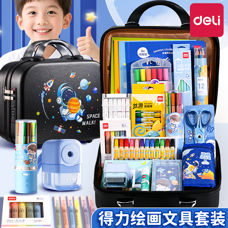 得力美术绘画套装美术生专用画画工具男孩生日礼物水彩笔大礼包小学生女孩高颜值送礼伴手礼学习用品上学必备