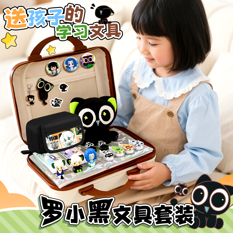 罗小黑战记生日礼物女孩益智玩具伴手礼盲盒新款儿童文具套装盲袋