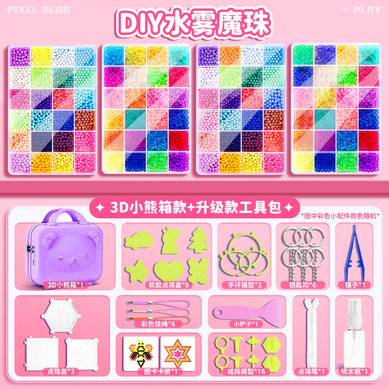 夜光神奇水雾魔珠透明儿童益智玩具diy制作创意珠女孩水粘珠拼豆