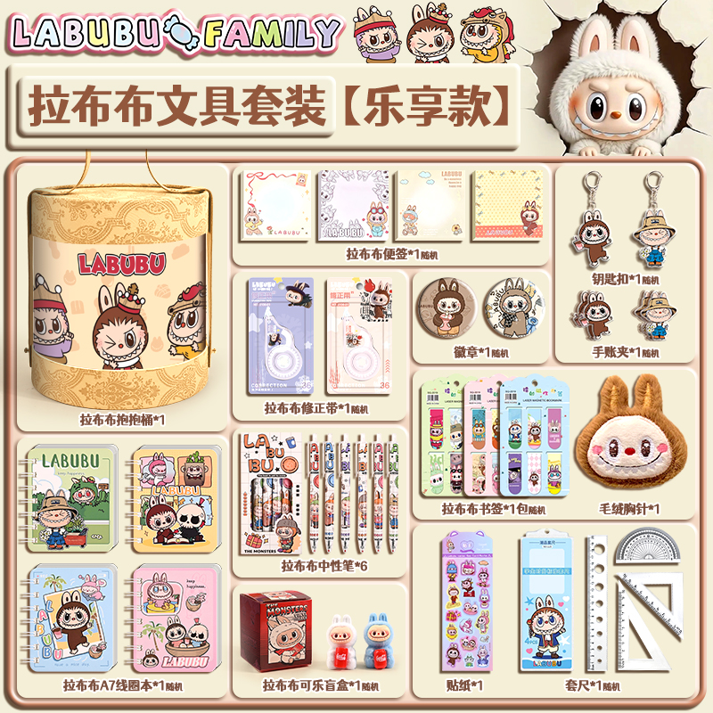 拉布布文具礼盒一年级学习用品新年圣诞礼物套装labubu伴手礼男孩大礼包儿童高颜值盲盒女孩款小学生儿童玩具