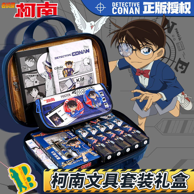 名侦探柯南联名文具套装礼盒中小学生一年级学习用品大礼包2025新款男孩高颜值豪华生日礼物幼儿园儿童伴手礼