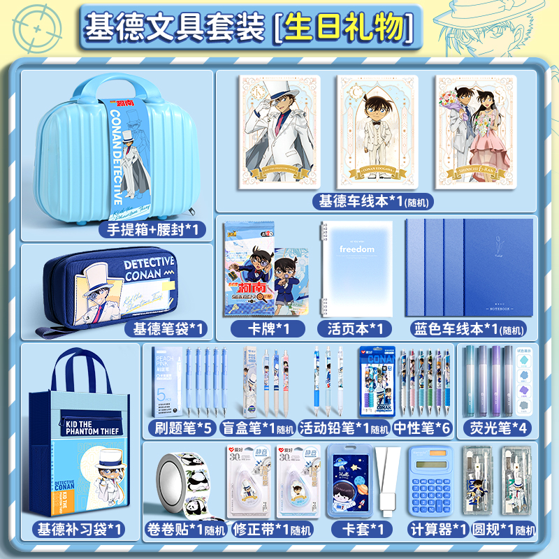 基德怪盗联名周边卡片名侦探柯南学习用品伴手礼男孩文具套装礼盒