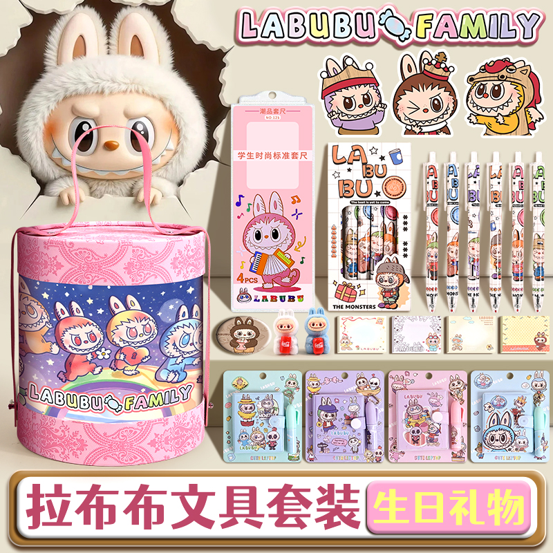 拉布布手杖套装礼盒labubu2025新款女孩高颜值手帐小学生一年级男孩学习用品盲袋大礼包幼儿园儿童伴手礼盲盒