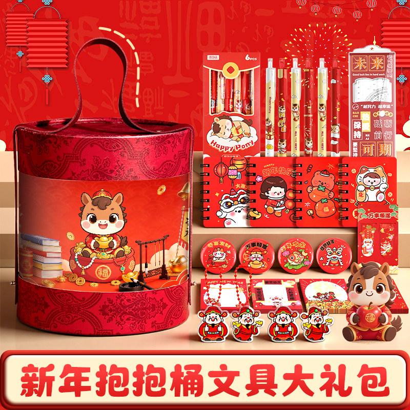 新年抱抱桶男孩大礼包盲盒实用幼儿园奖励小礼品女孩学习用品小学生女孩儿童生日礼物伴手礼文具套装礼盒盲袋
