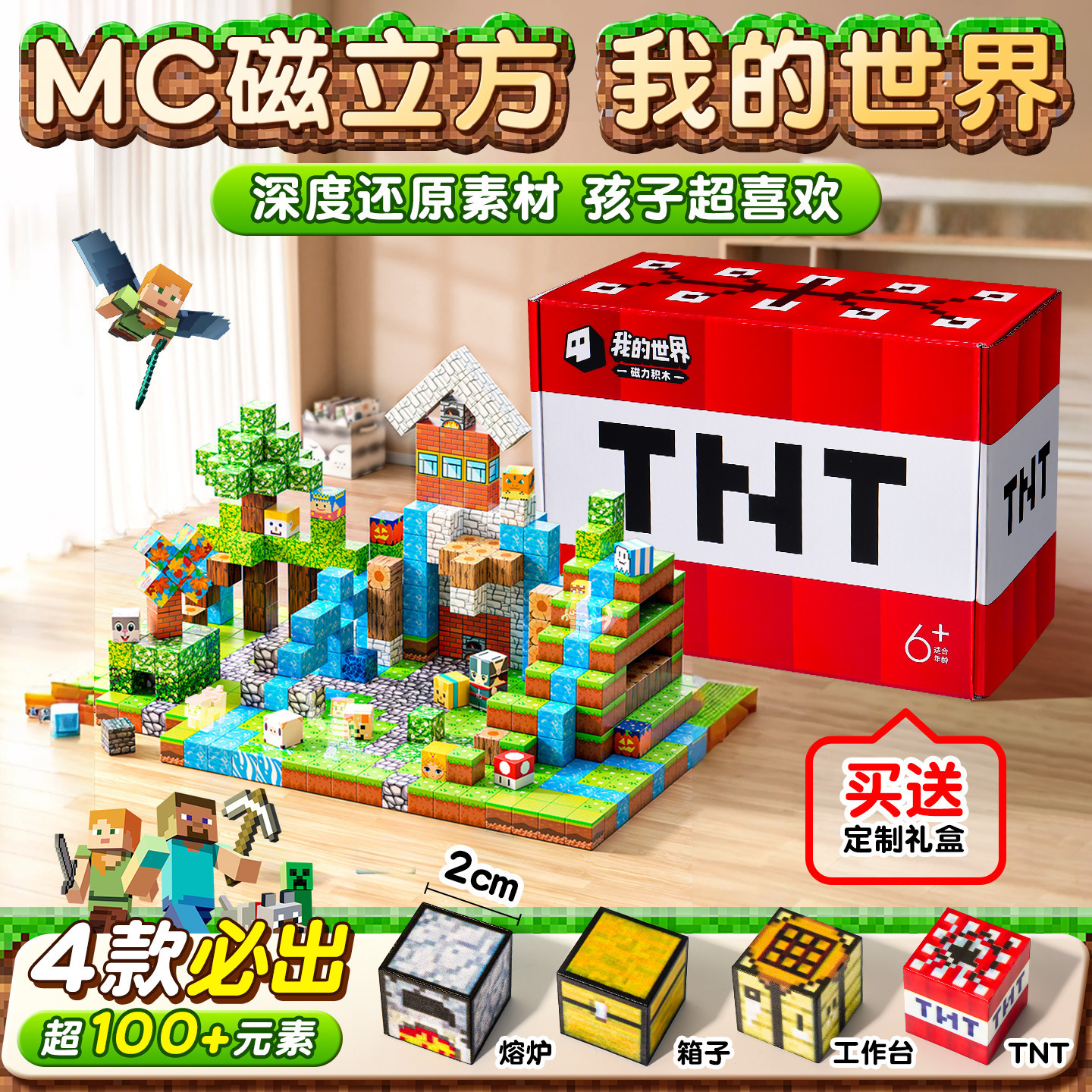我的世界磁力方块积木