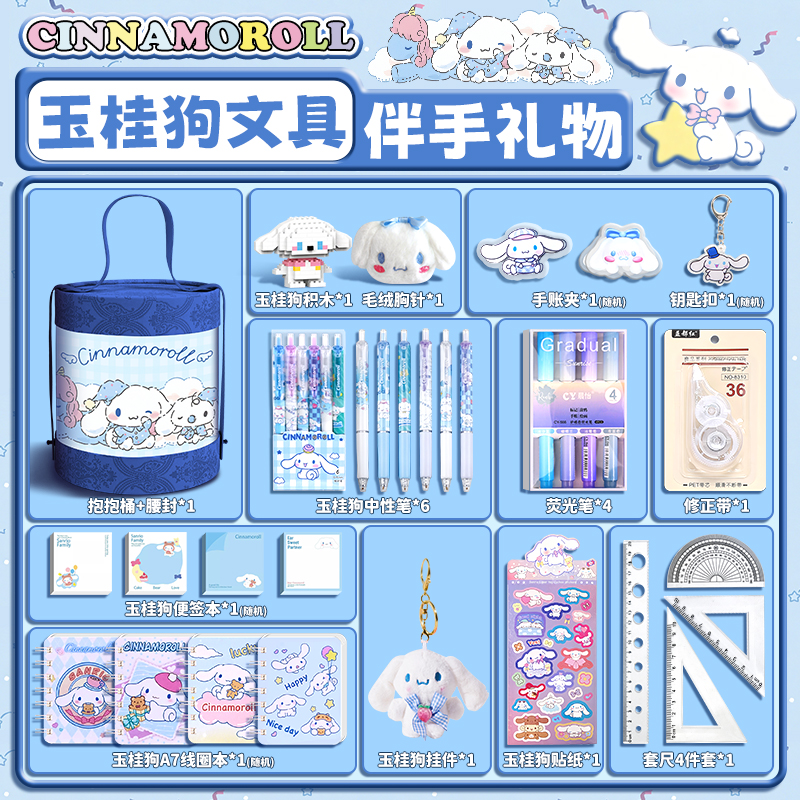 玉桂狗文具套装礼盒男孩高颜值学习用品小学生一二年级儿童大耳狗大礼包幼儿园儿童生日礼物抱抱桶伴手礼盲盒